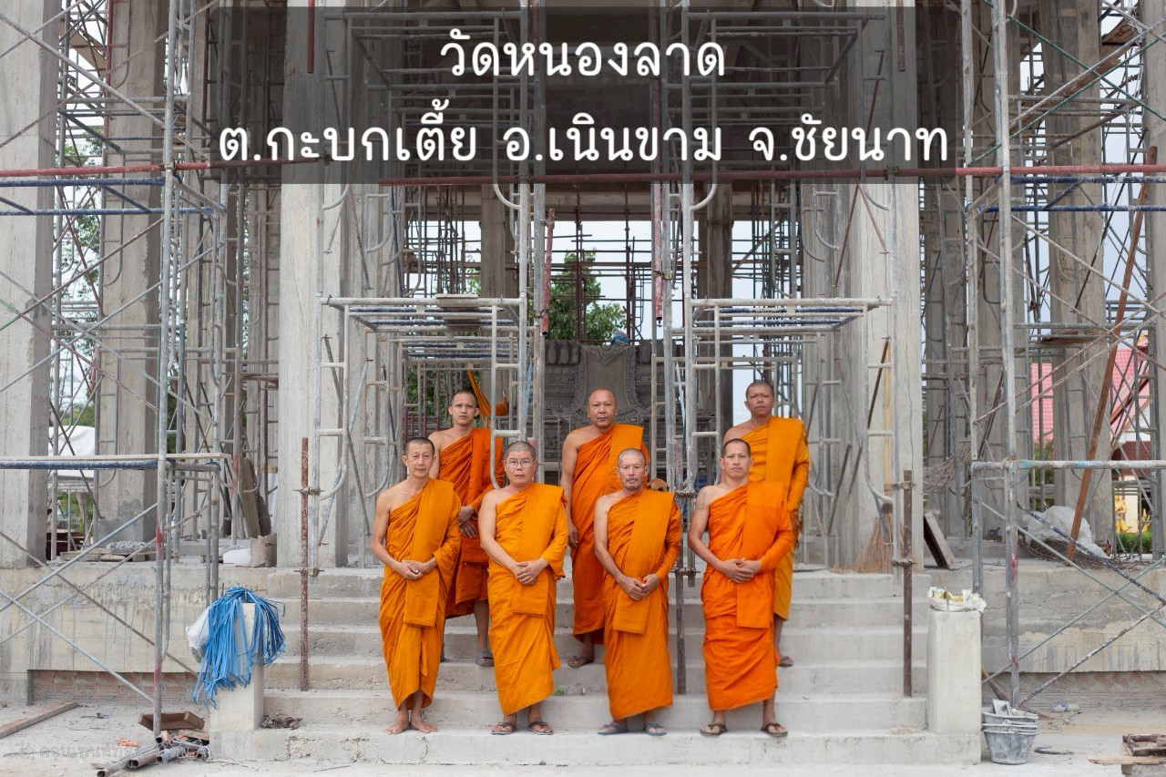 วัดหนองลาด