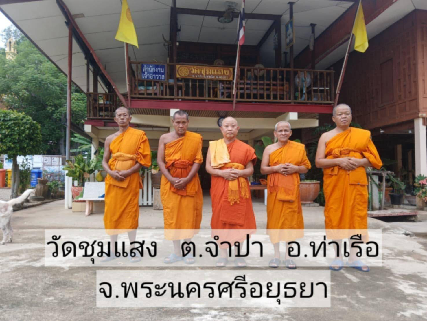 วัดชุมแสง