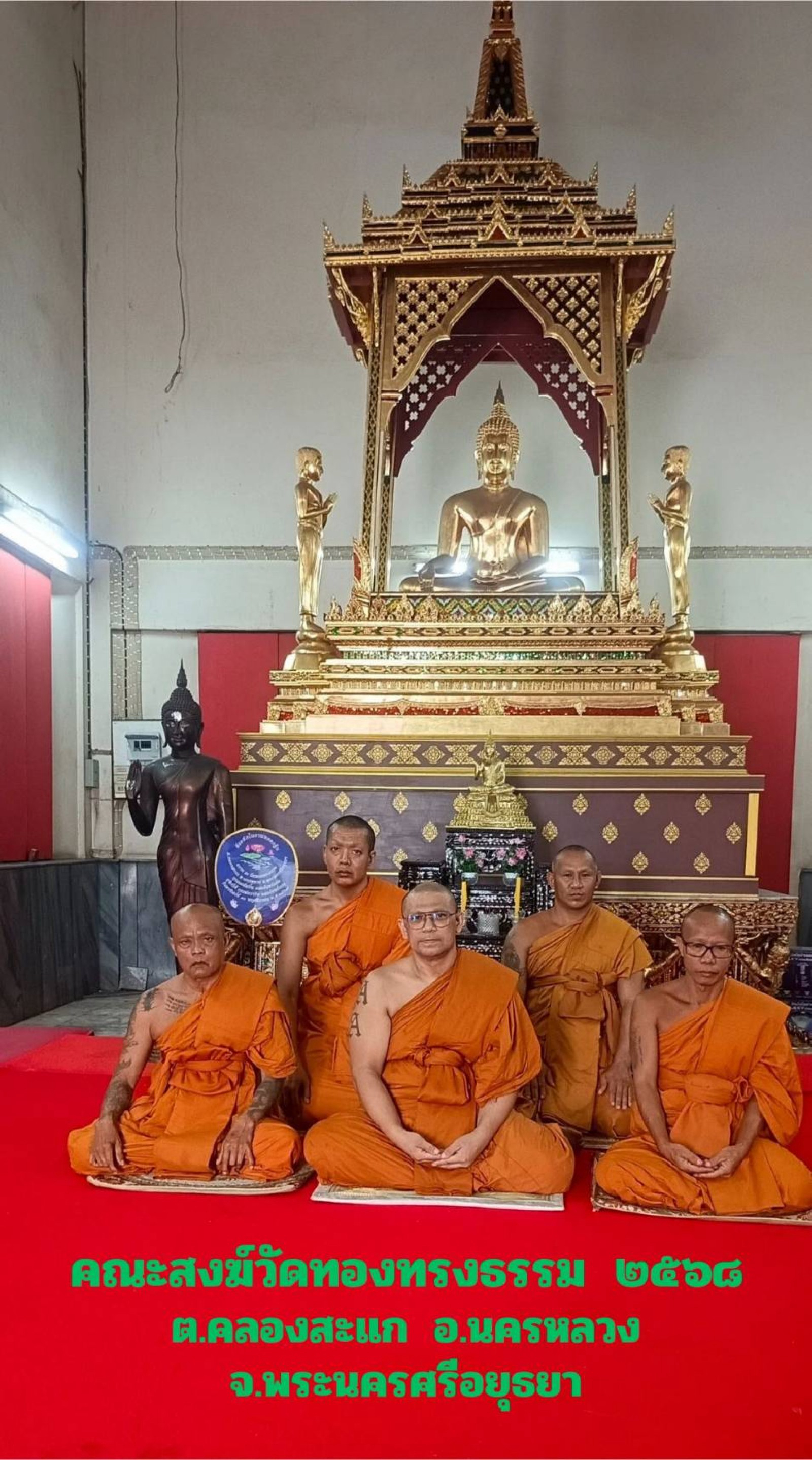 วัดทองทรงธรรม