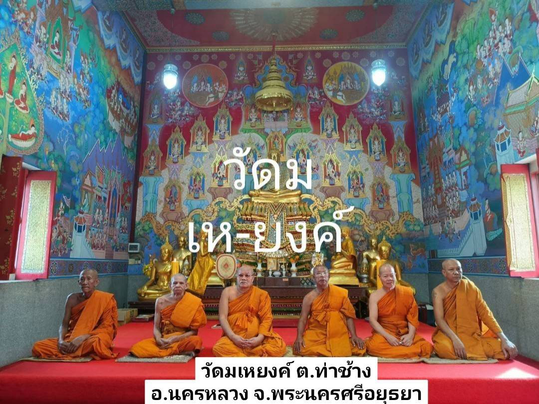 วัดมเหยงค์