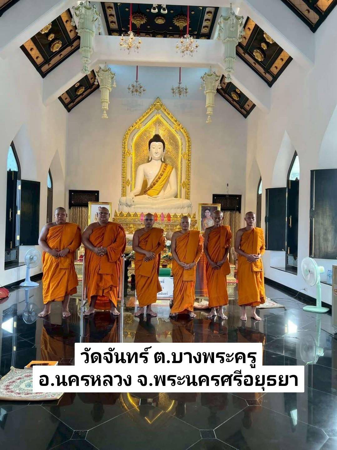 วัดจันทร์