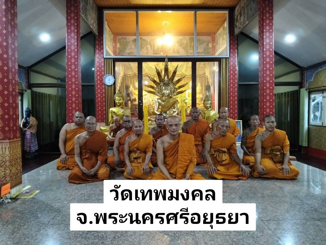 วัดเทพมงคล