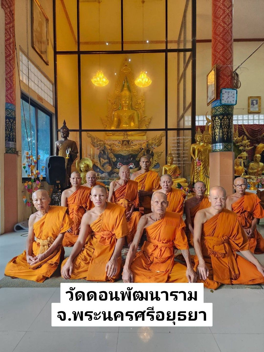 วัดดอนพัฒนาราม