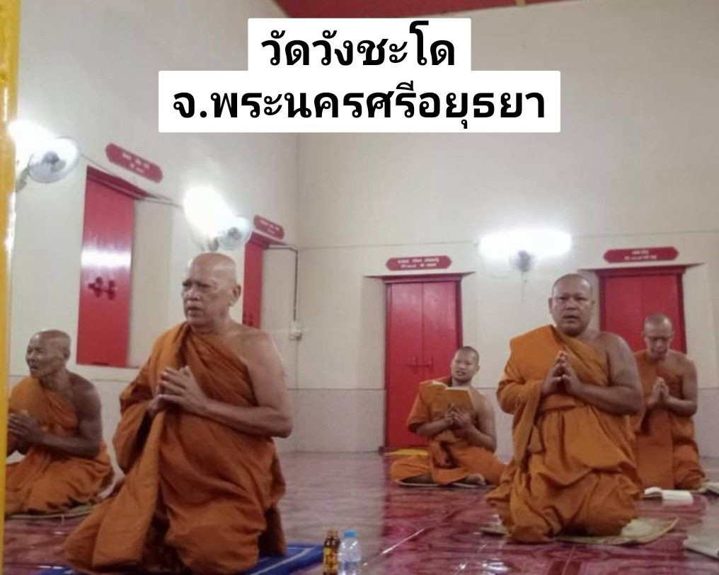 วัดวังชะโด