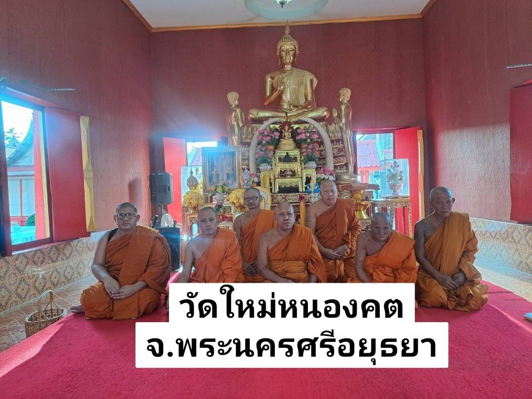 วัดใหม่หนองคต