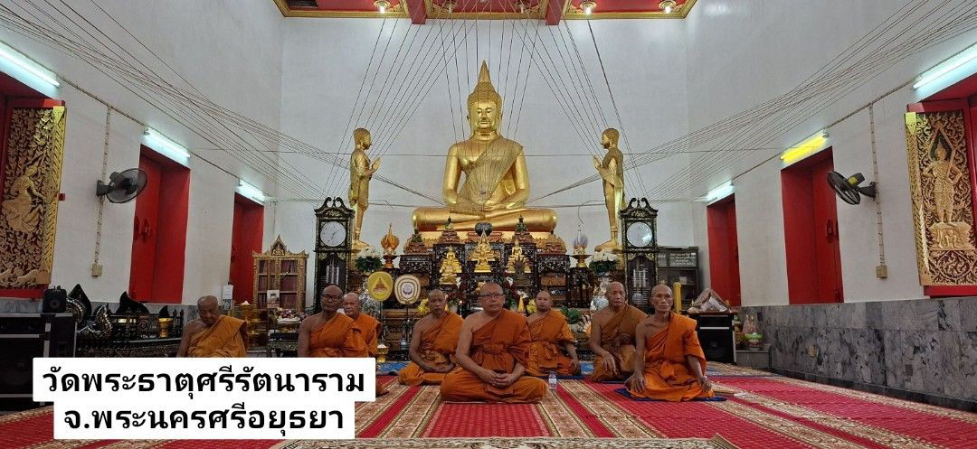 วัดพระธาตุศรีรัตนาราม
