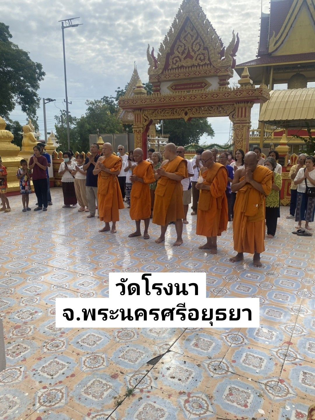 วัดโรงนา