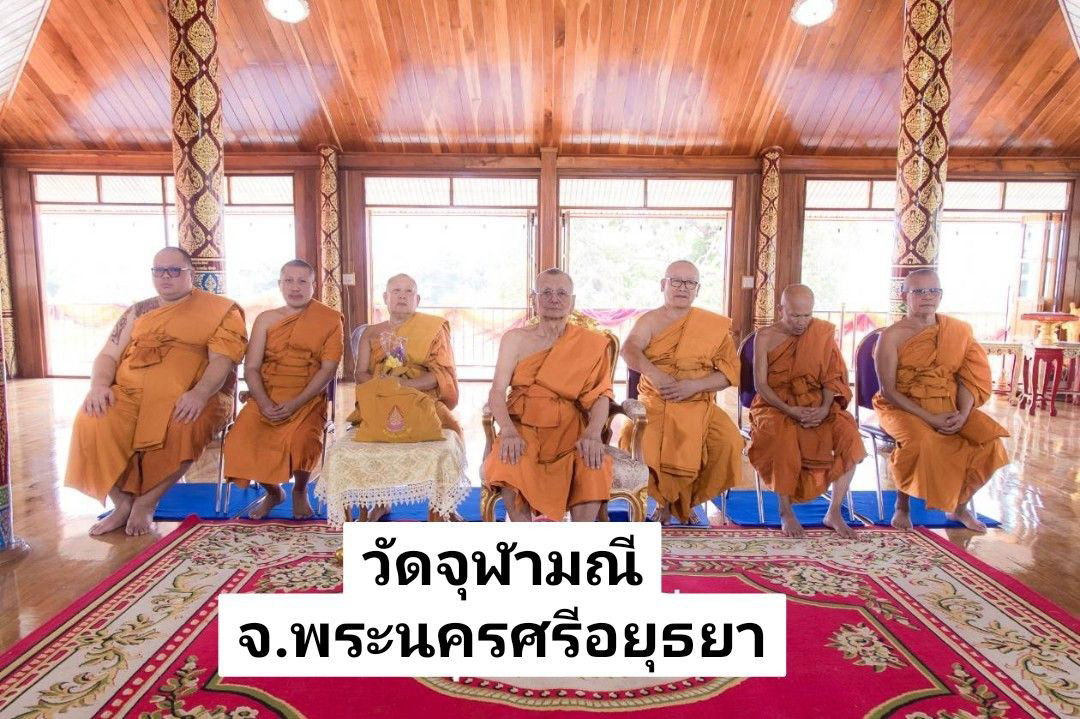 วัดจุฬามณี