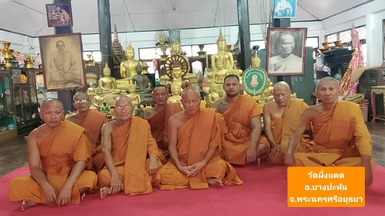 วัดผึ่งแดด