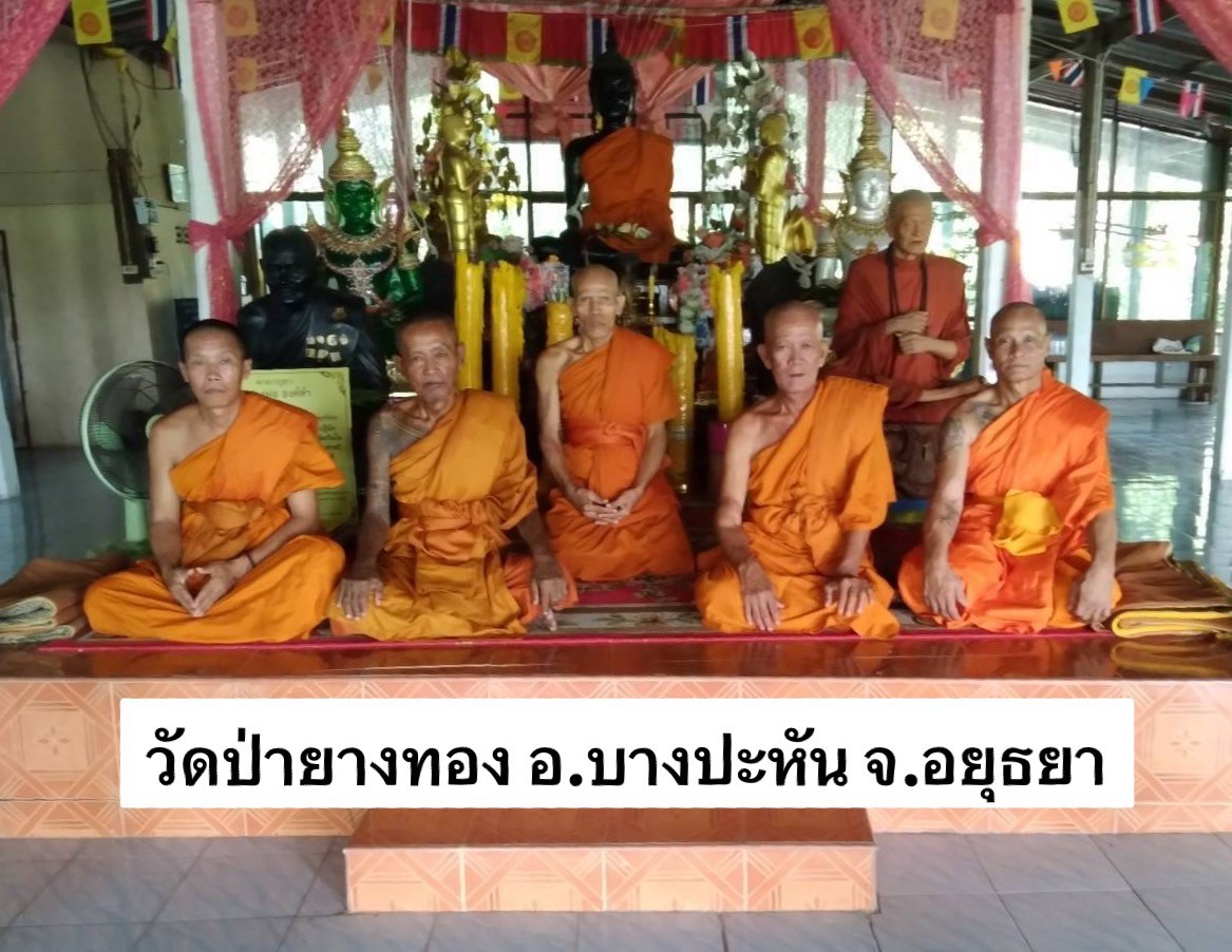 วัดป่ายางทอง