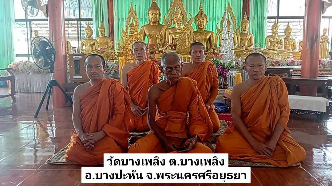 วัดบางเพลิง