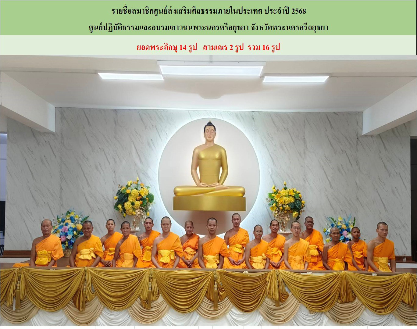 ศูนย์อบรมเยาวชนพระนครศรีอยุธยา