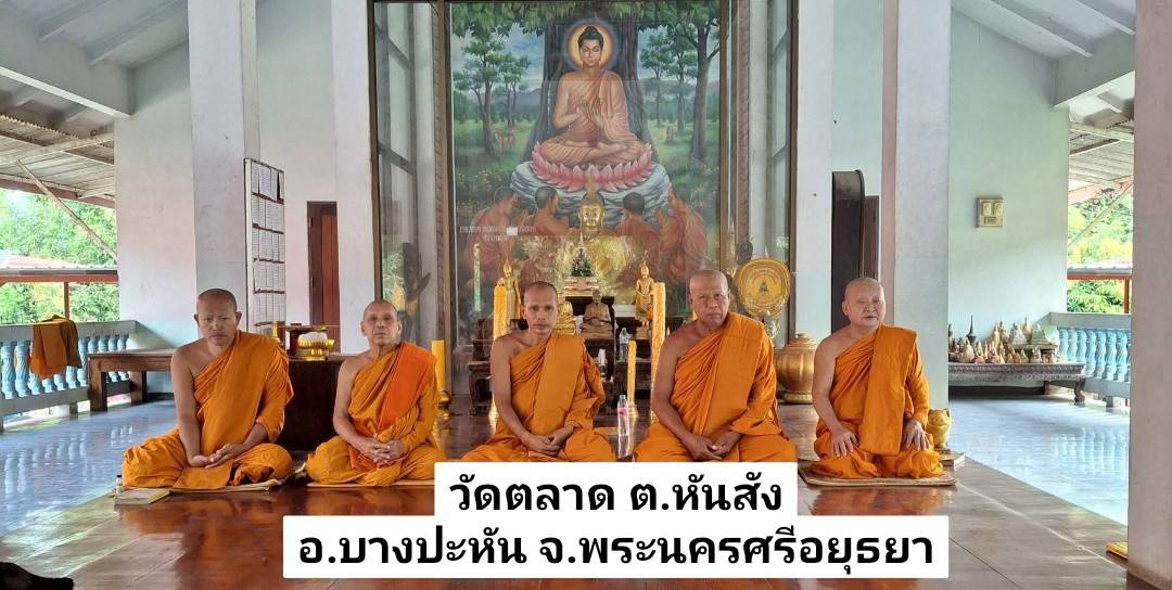 วัดตลาด