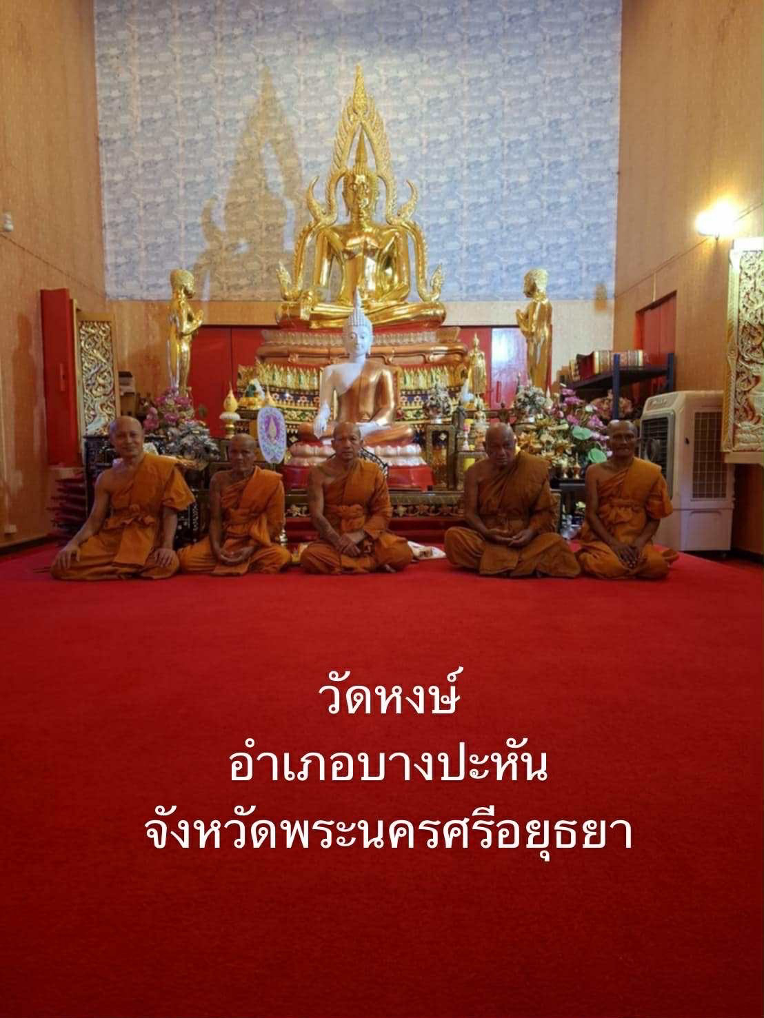 วัดหงษ์