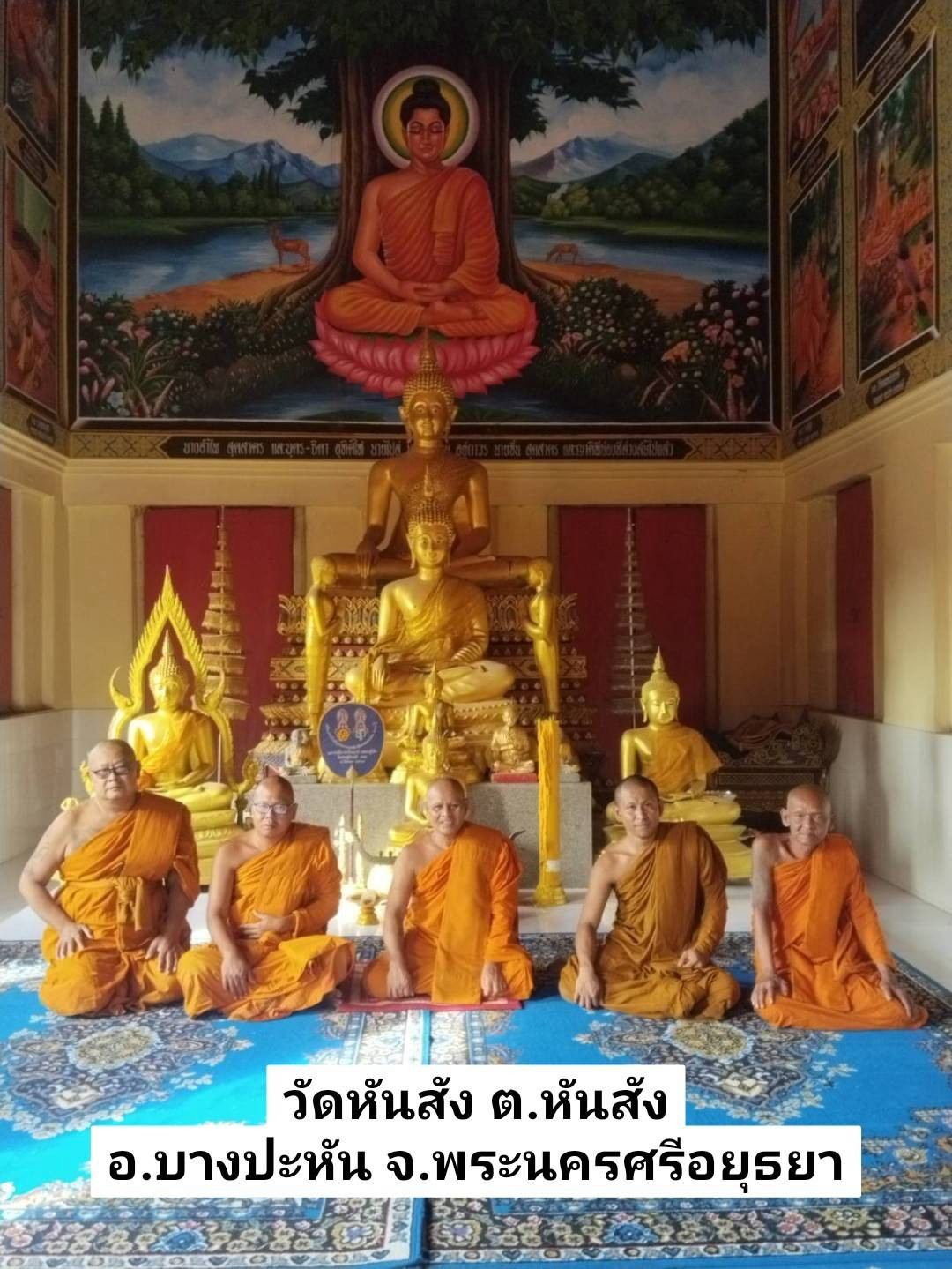 วัดหันสัง