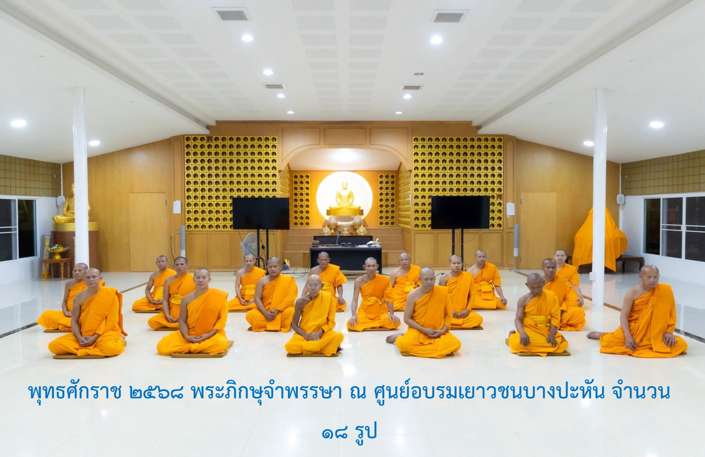 ศูนย์อบรมเยาวชนบางปะหัน