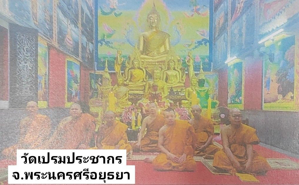 วัดเปรมประชากร