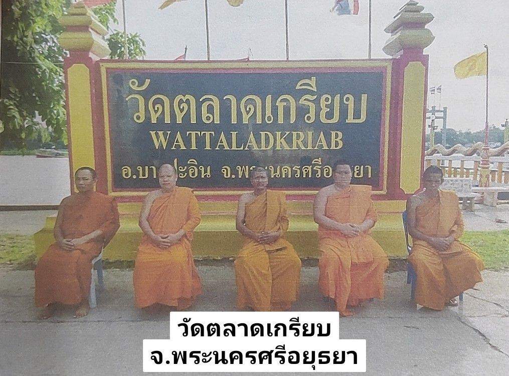 วัดตลาดเกรียบ