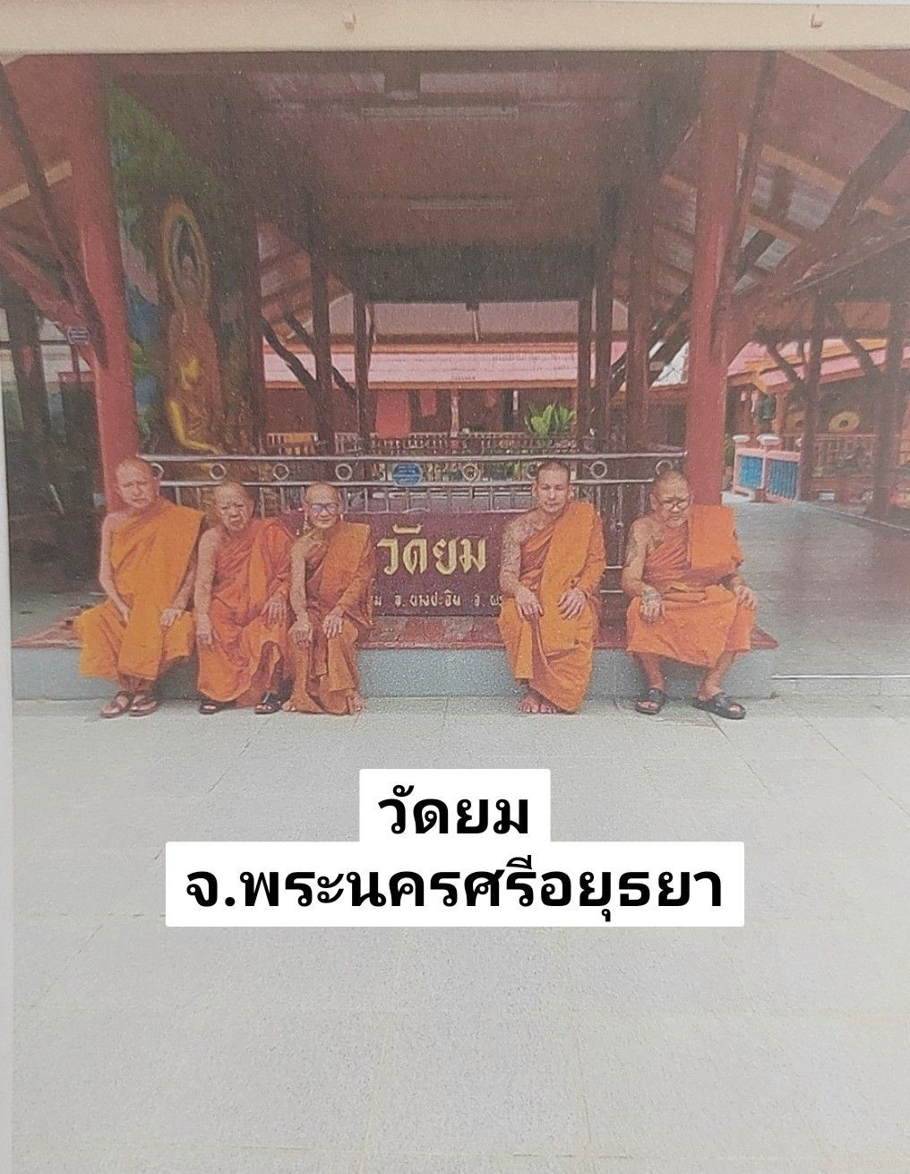 วัดยม
