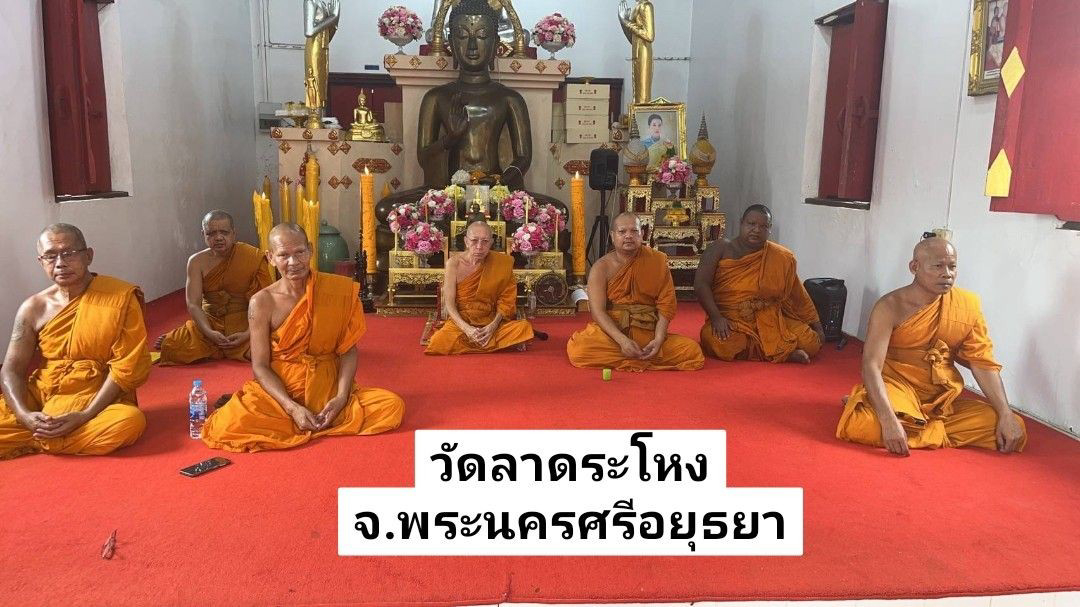 วัดลาดระโหง