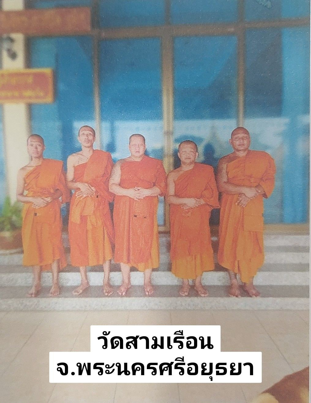 วัดสามเรือน