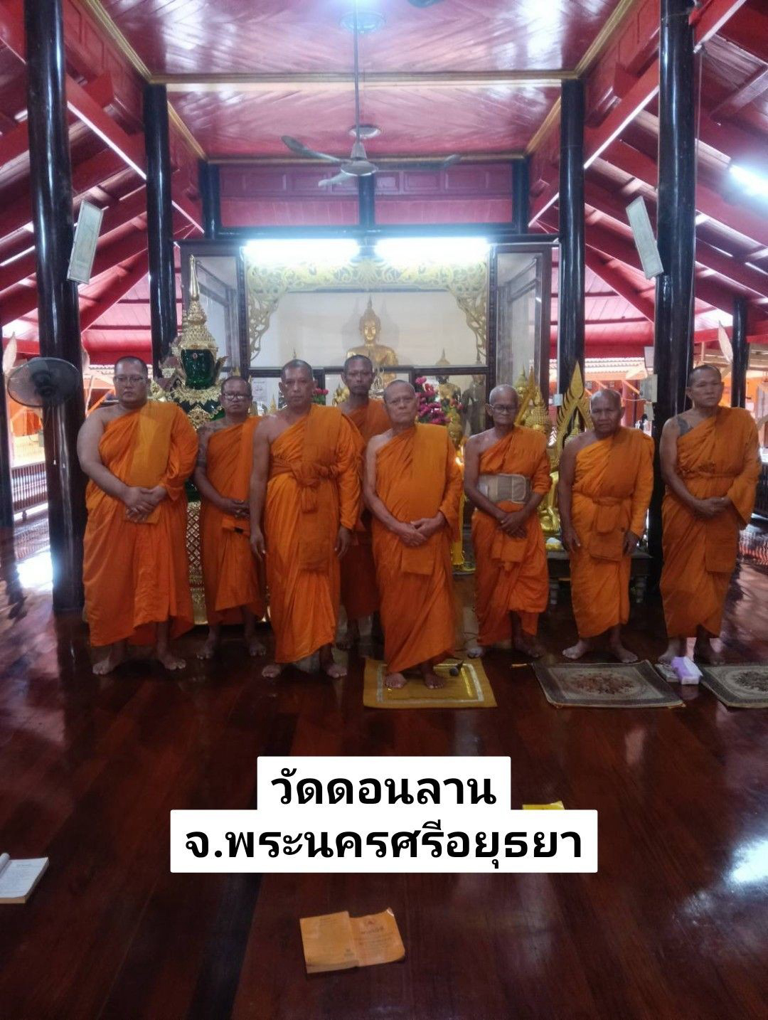 วัดดอนลาน