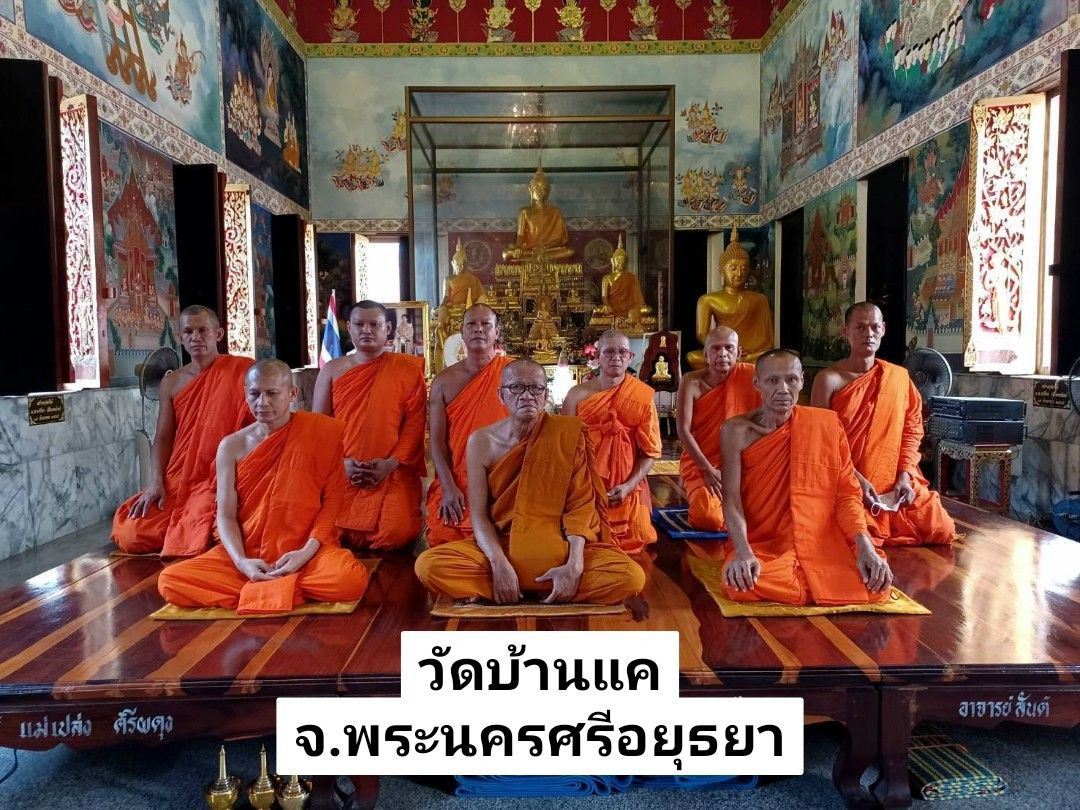 วัดบ้านแค