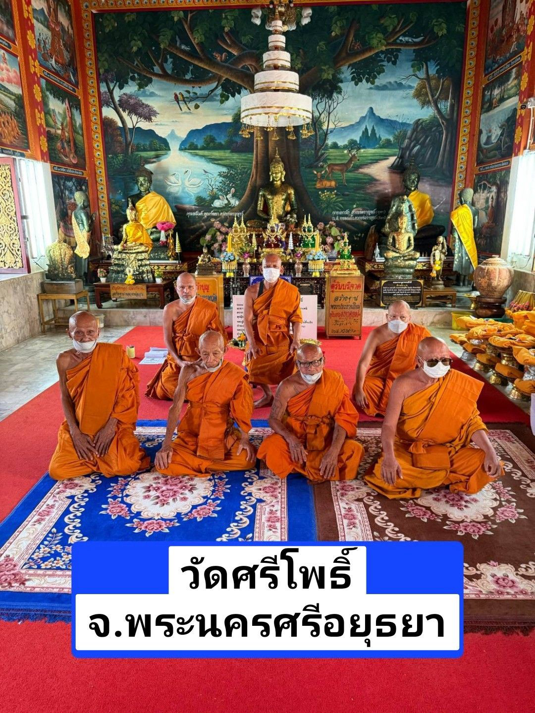 วัดศรีโพธิ์