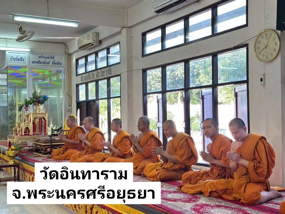 วัดอินทาราม