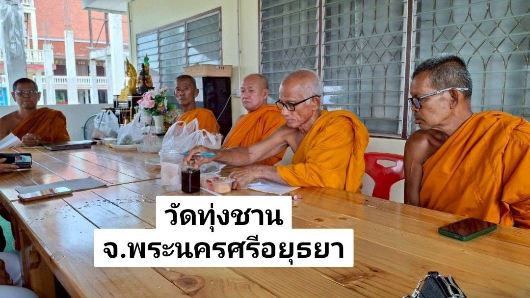 วัดทุ่งชาน