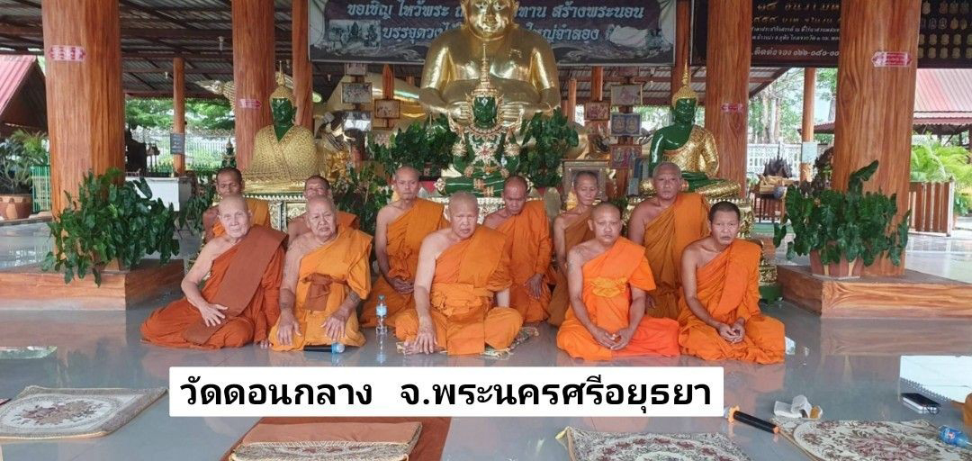 วัดดอนกลาง (พระใหญ่)