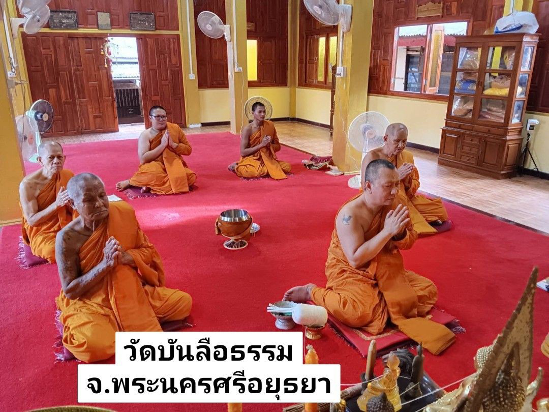 วัดบันลือธรรม