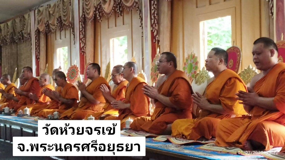 วัดห้วยจรเข้