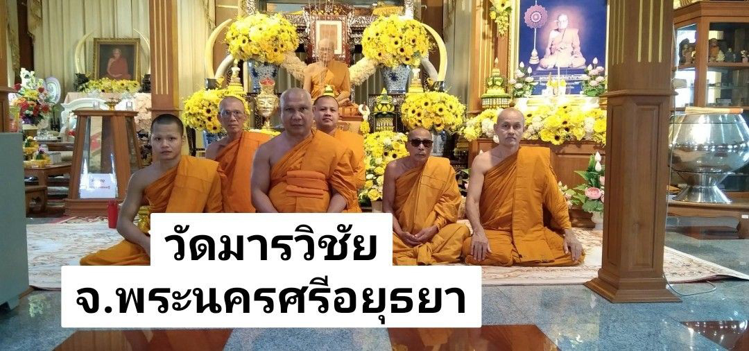 วัดมารวิชัย