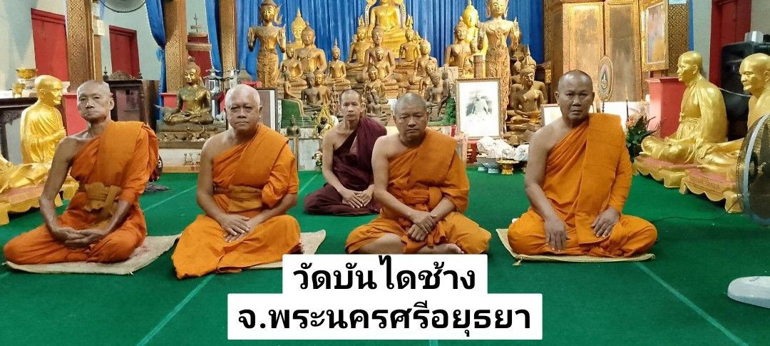 วัดบันไดช้าง
