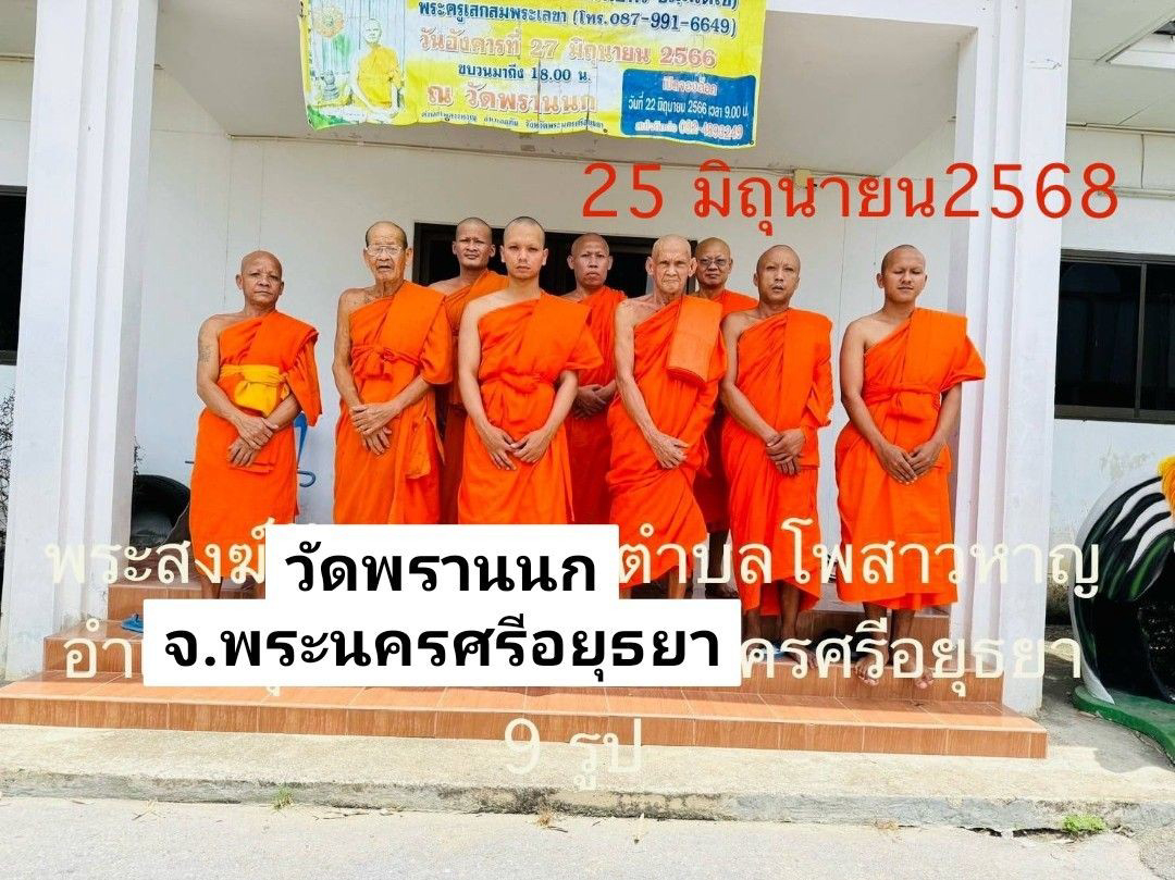 วัดพรานนก