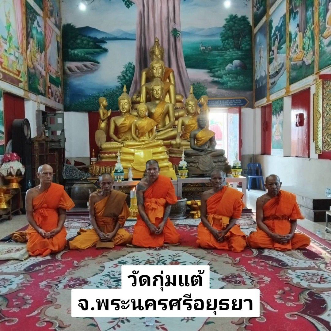 วัดกุ่มแต้