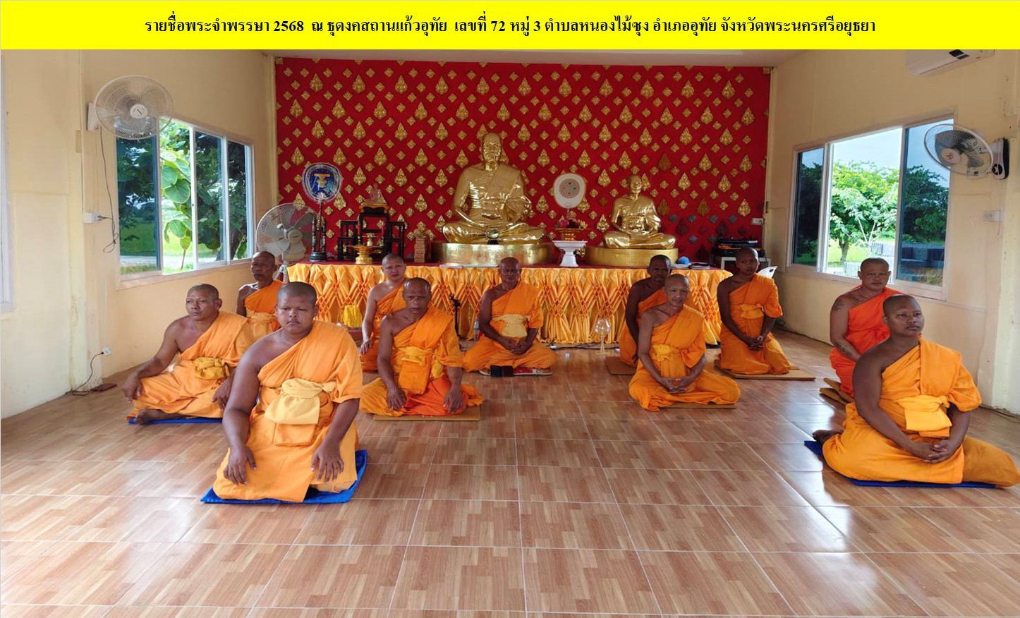 ธุดงคสถานแก้วอุทัย