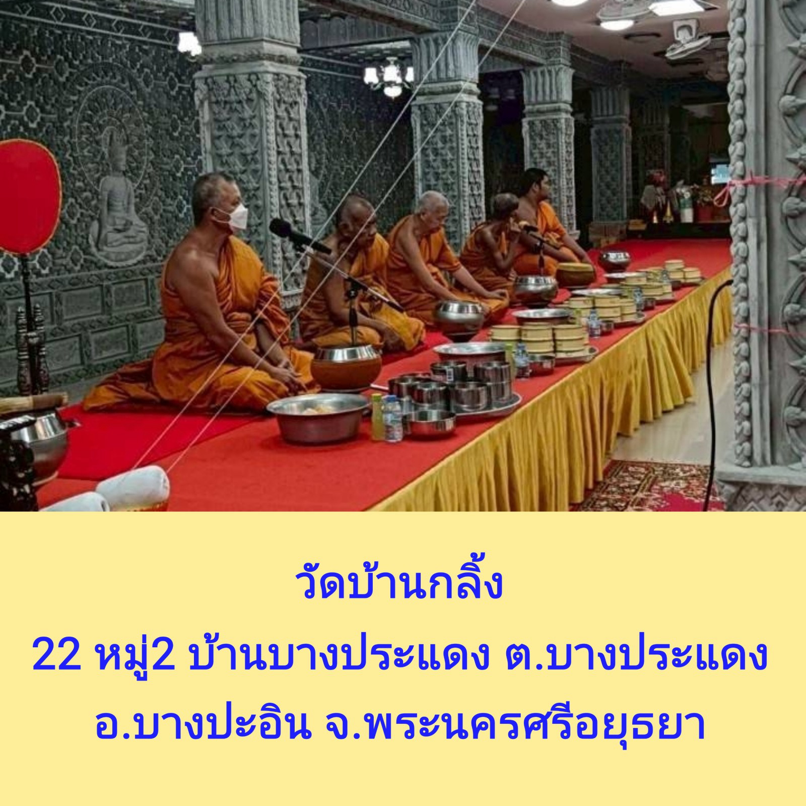 วัดบ้านกลิ้ง