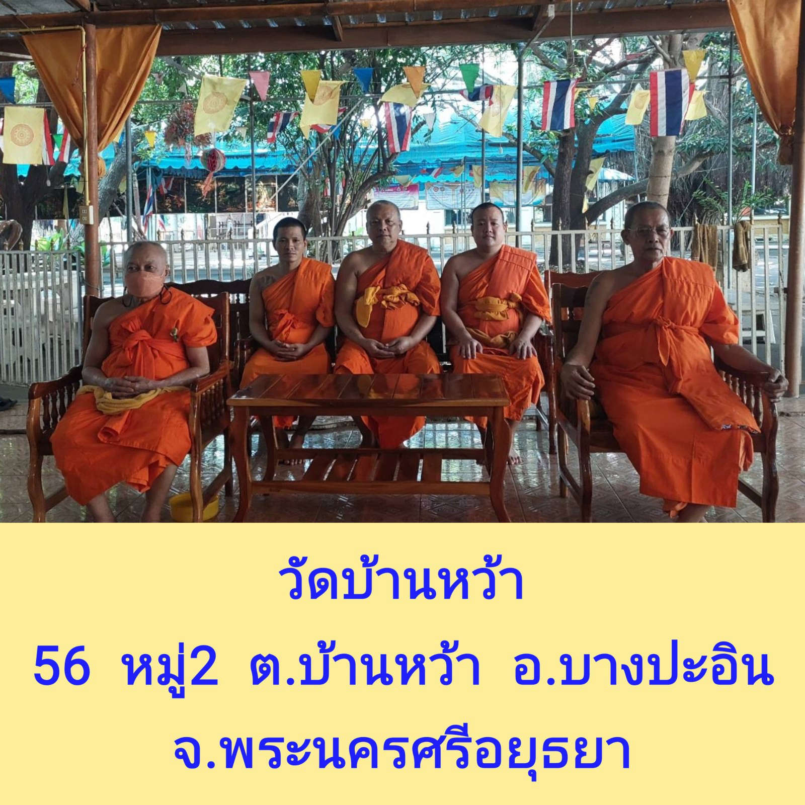 วัดชมพูนุชพุทธาราม (วัดบ้านหว้า)