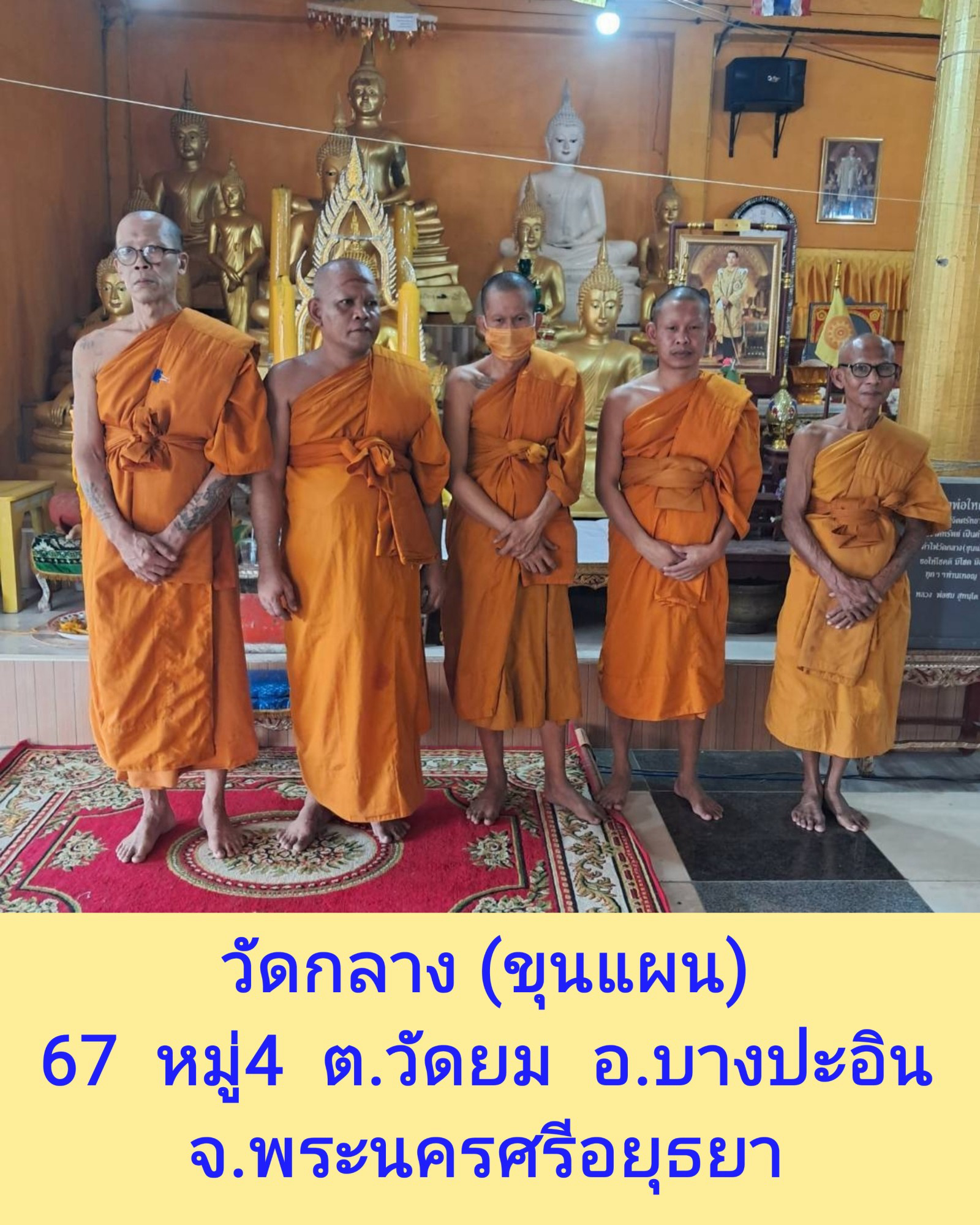 วัดกลาง