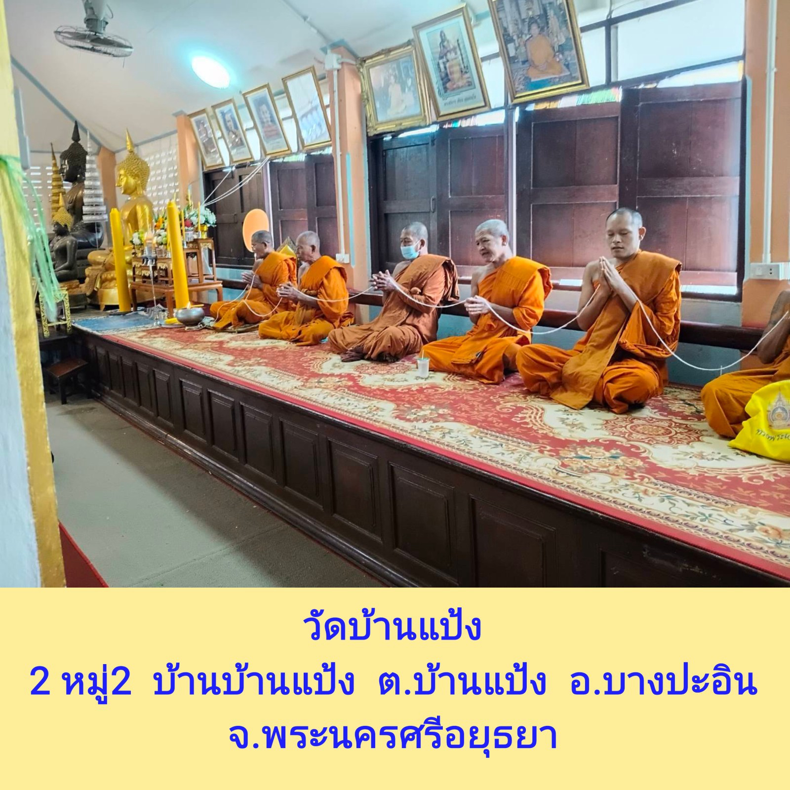 วัดบ้านแป้ง