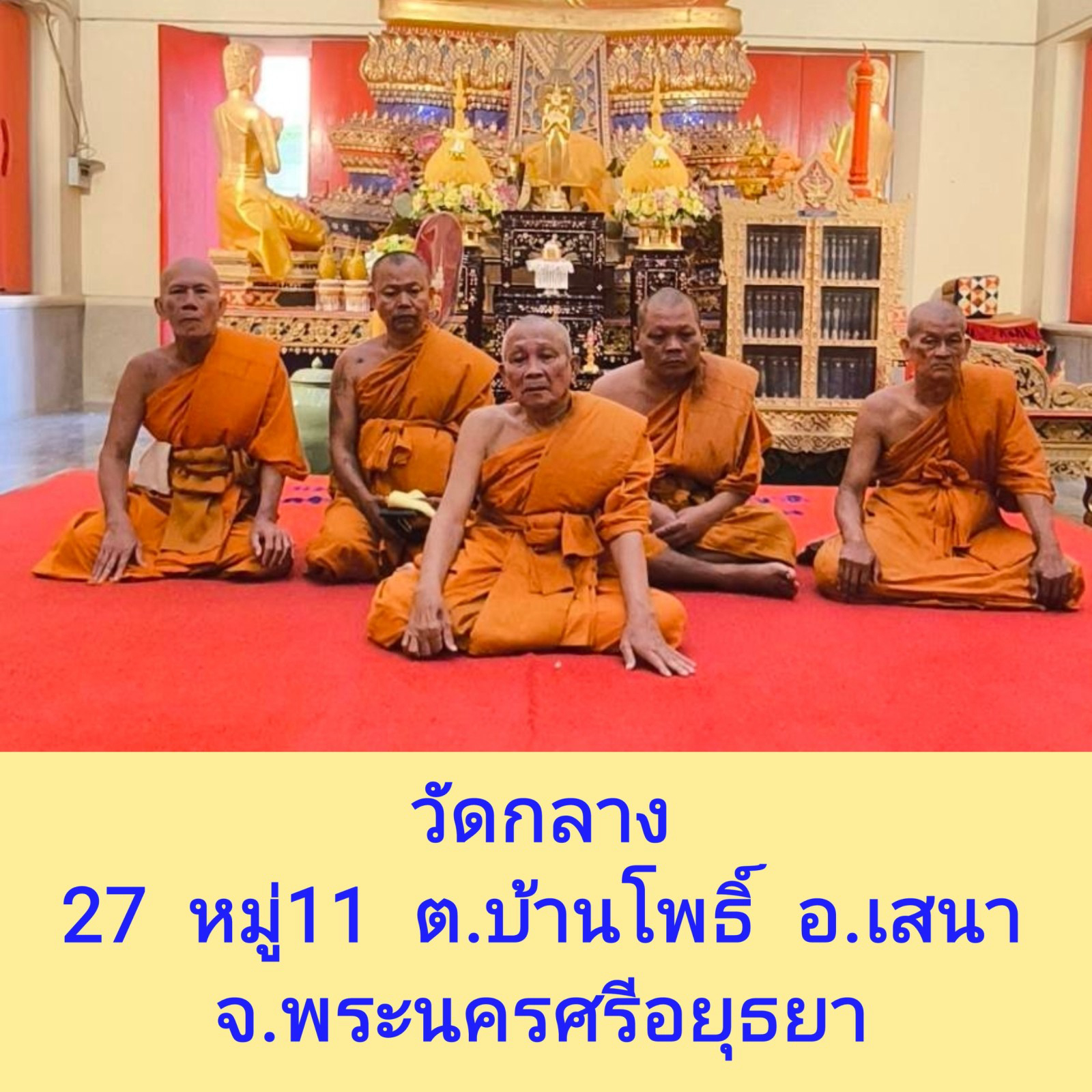 วัดกลาง