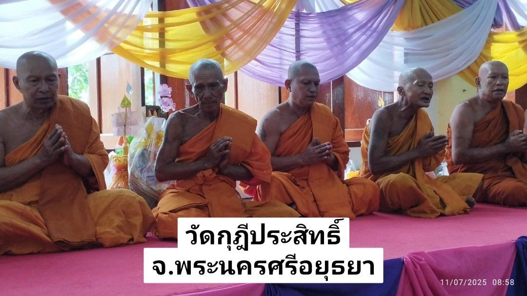 วัดกุฎีประสิทธิ์