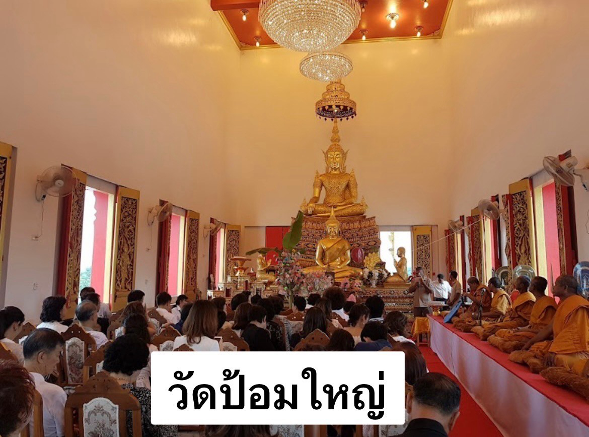 วัดป้อมใหญ่