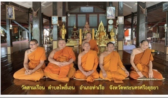 วัดสามเรือน