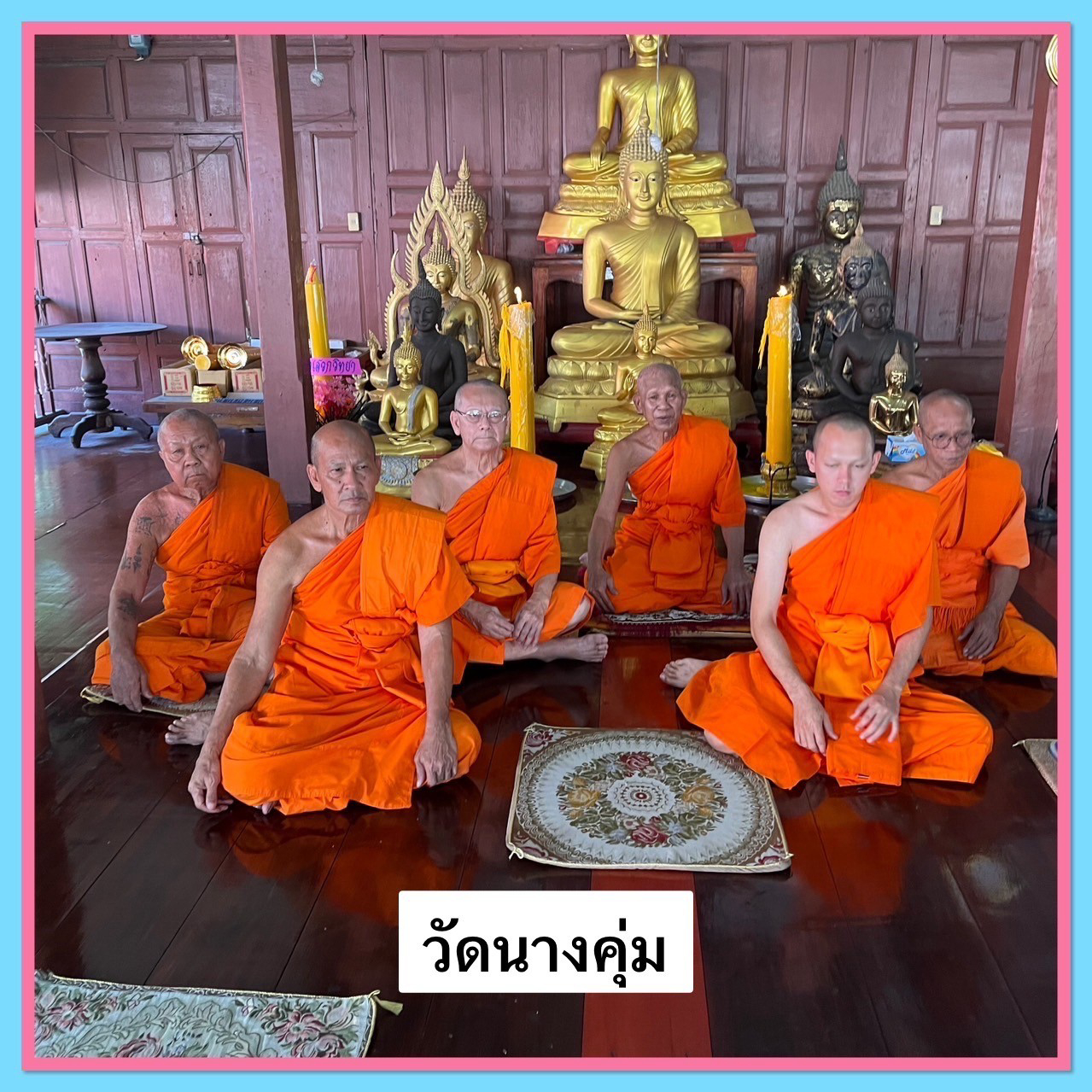 วัดนางคุ่ม