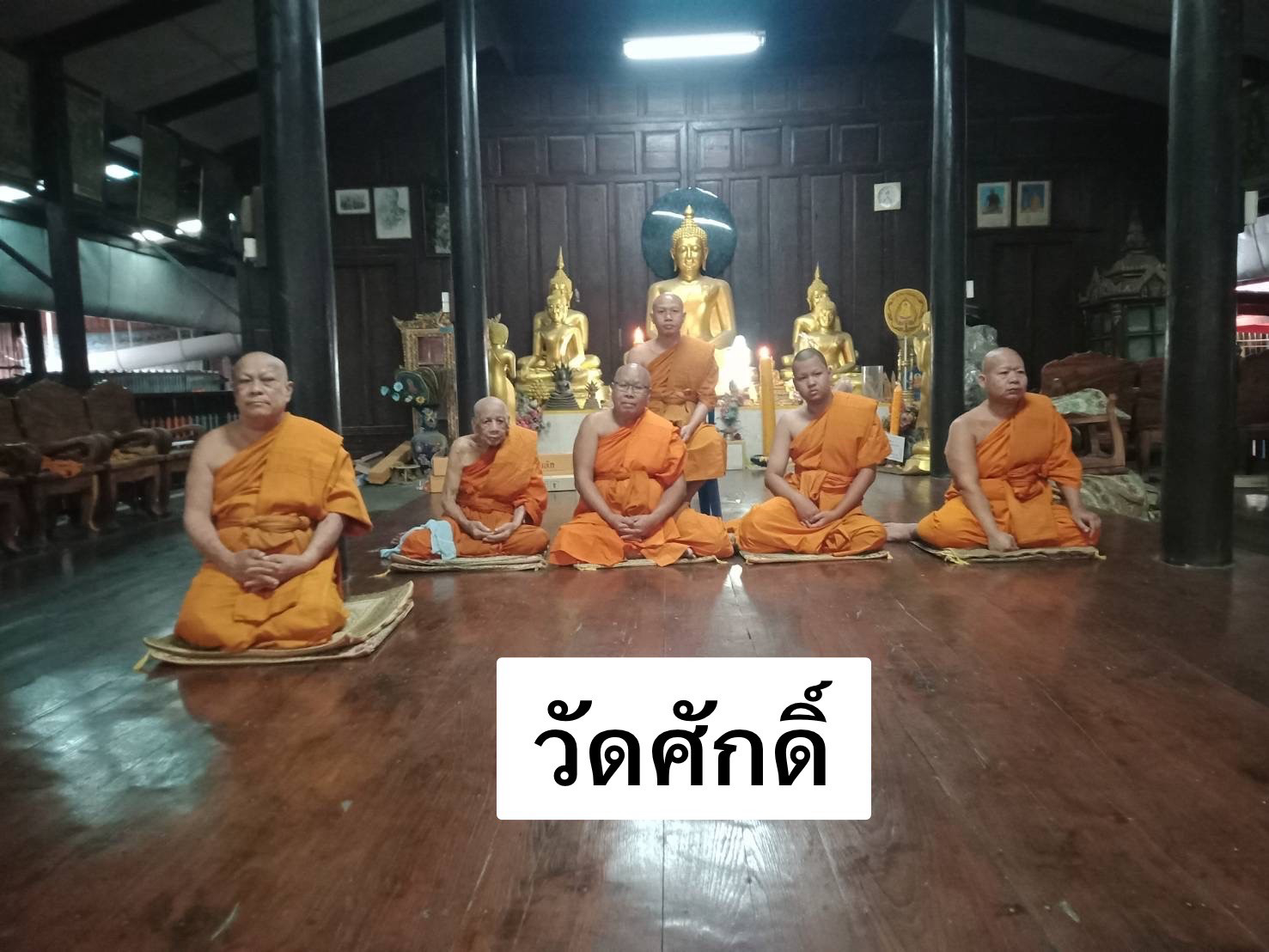 วัดศักดิ์