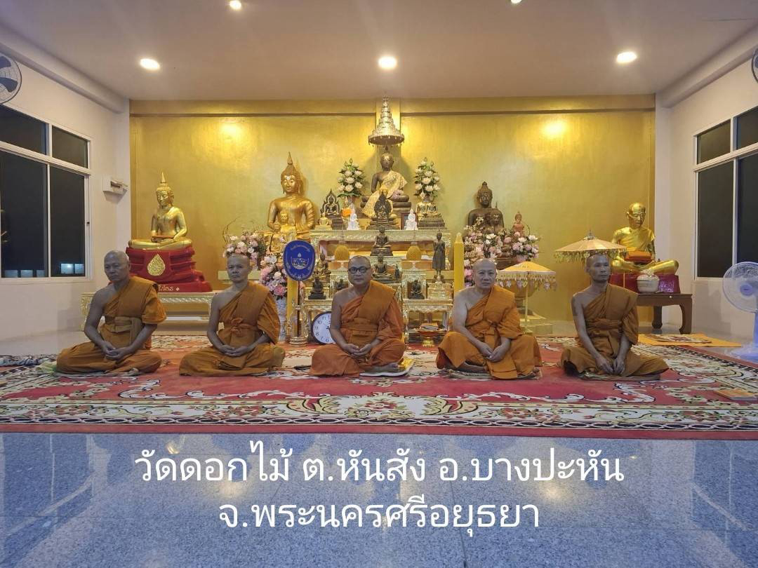 วัดดอกไม้