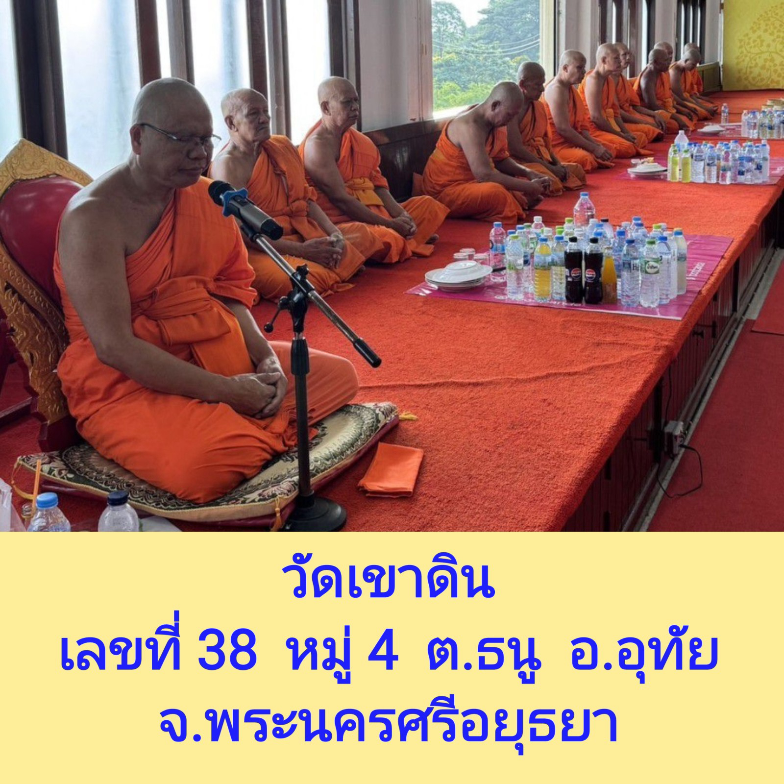 วัดเขาดิน